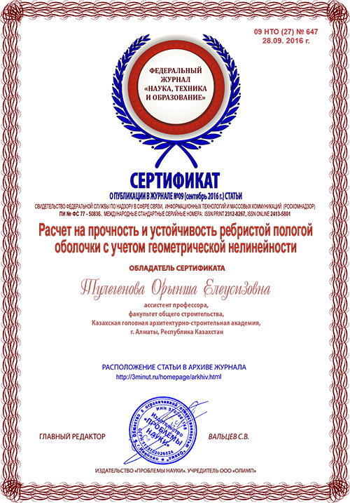 Бесплатные Сертификаты о публикации